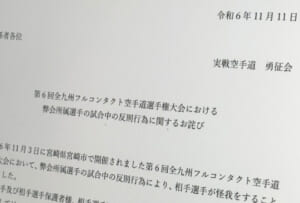 少年空手大会で危険反則行為……空手会が公式HPでお詫び