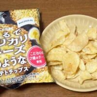 ファミマで新発売の「まるでカリカリチーズのようなポテトチップス」を実食　商品名に偽りなしだった