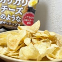 ポテチと濃厚チーズの相性の良さには思わず感激