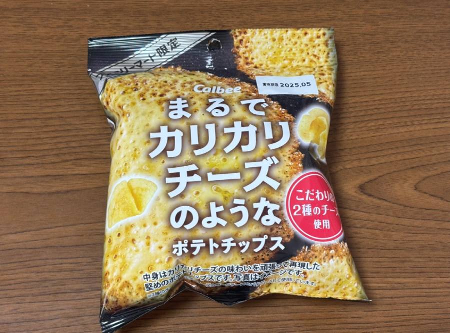 まるでカリカリチーズのようなポテトチップス