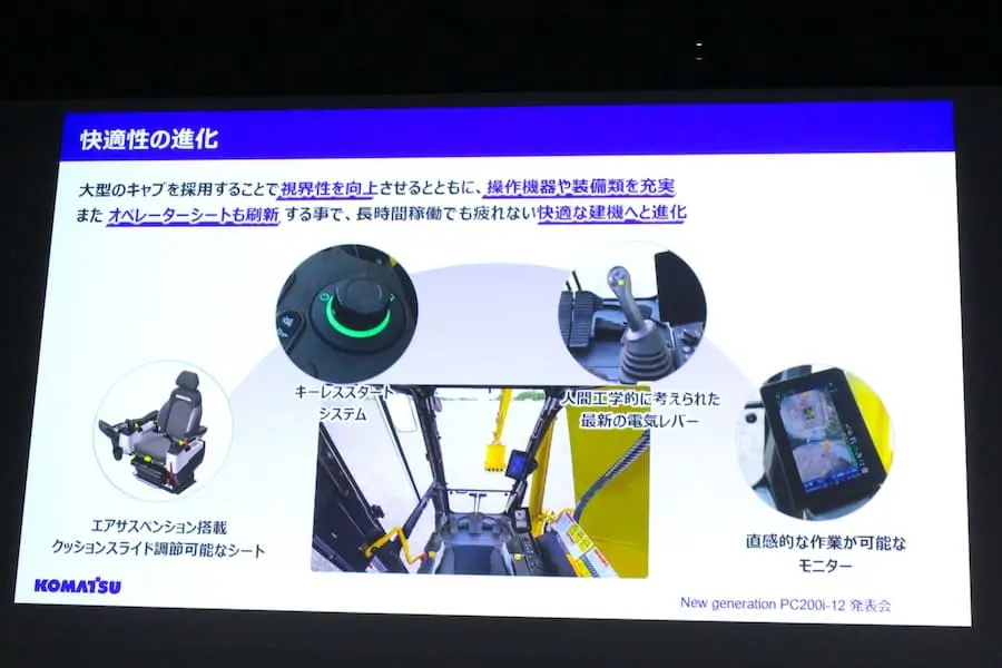コマツが新世代油圧ショベルPC200i-12を発表 深刻化する建設現場の課題