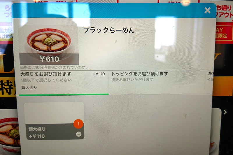 「麺大盛り」も選択