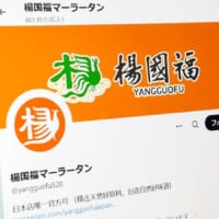 「楊国福マーラータン」虫混入問題、原因は乾麺か？最新調査報告を発表