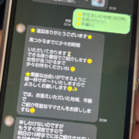 ママ活サイトの担当者とのやりとり