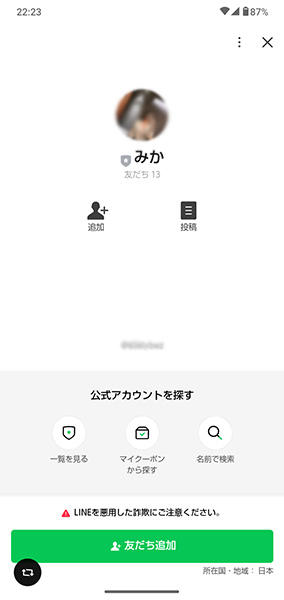 ママ活サイトの担当者