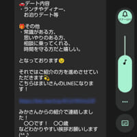 ママ活サイトの担当者とLINEでママの説明