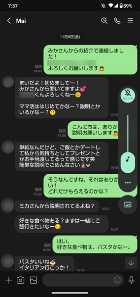 ママと会話