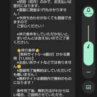 有料サイトに登録されるよう言われる