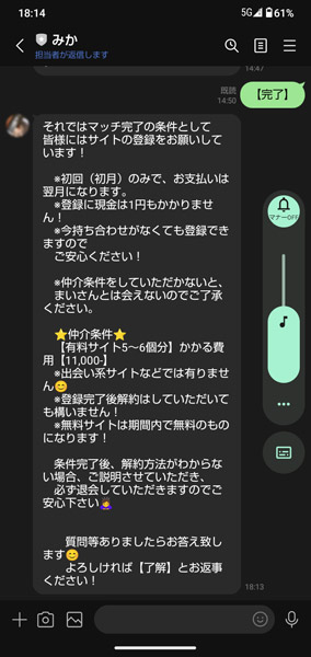 有料サイトに登録されるよう言われる