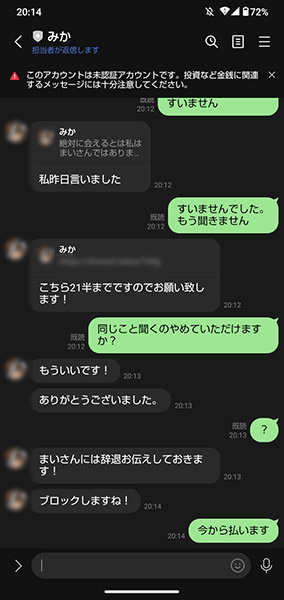 担当者がついに切れた