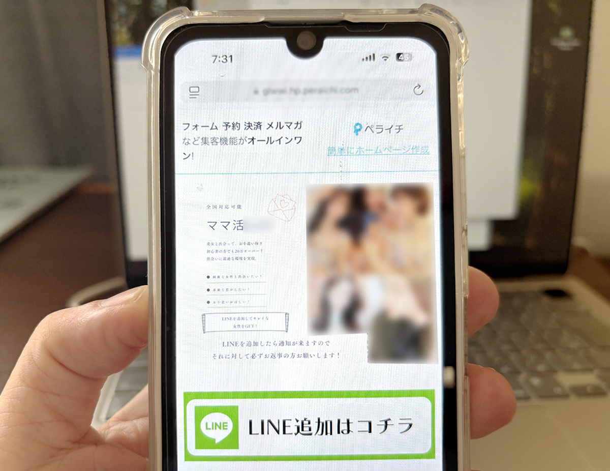 今回潜入した「ママ活サイト」