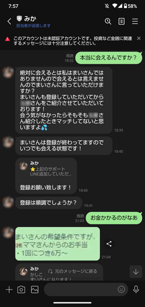 改めて、ママと「本当に会えるのかどうか」確認