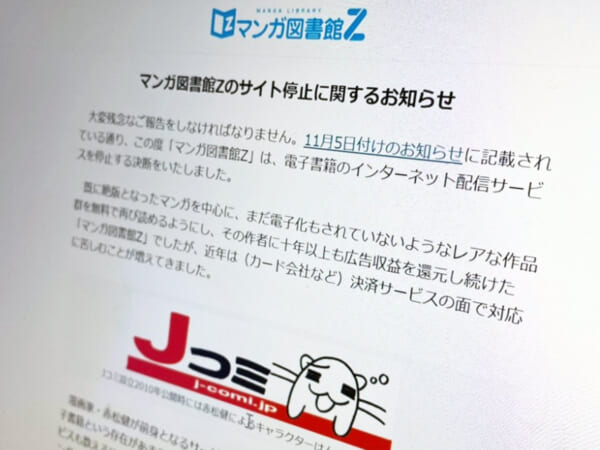 電子書籍サービス「マンガ図書館Z」がサイト停止へ　今後も再始動への道を模索