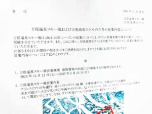 万座温泉スキー場、盗難被害で今季営業縮小　リフト3本運休、滑走コースも制限