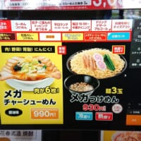 タブレット型のメニューに載っている「メガチャーシューめん」