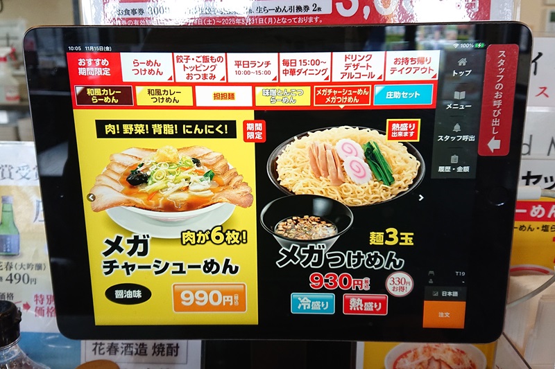 タブレット型のメニューに載っている「メガチャーシューめん」