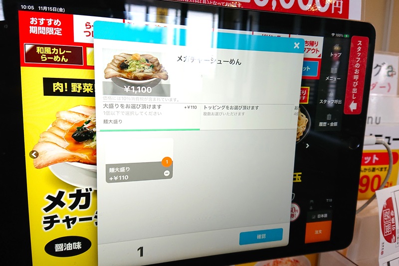 麺大盛りで「メガチャーシューめん」を注文