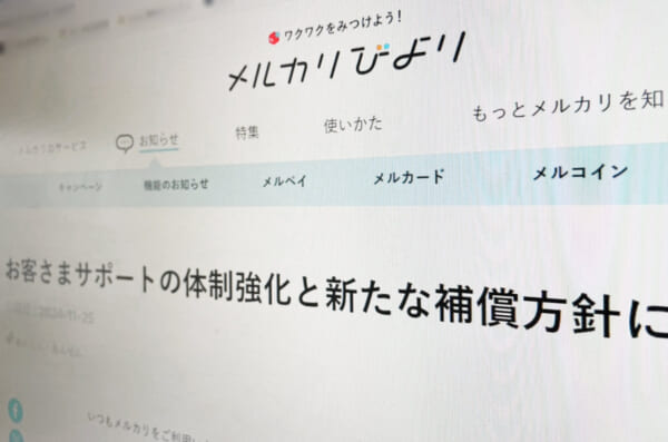 フリマアプリ「メルカリ」の発表