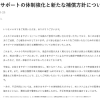 メルカリ「お客さまサポートの体制強化と新たな補償方針について」（公開日：2024年11月25日）