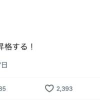 「現存する日本語最古」とされるツイート