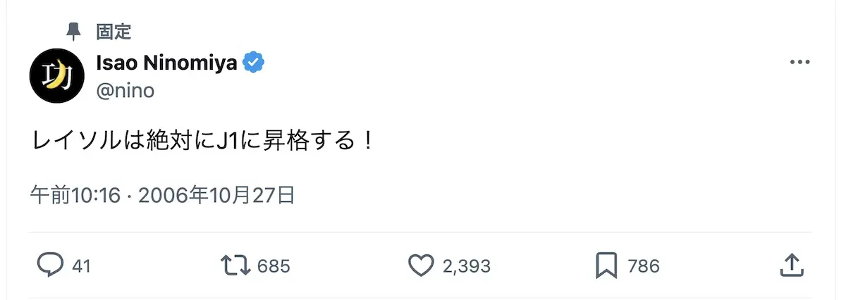現存する日本語最古のツイート」投稿者！？最古参級アカウントの持ち主