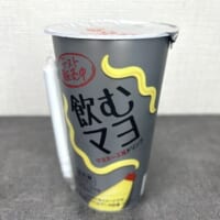 「飲むマヨ」