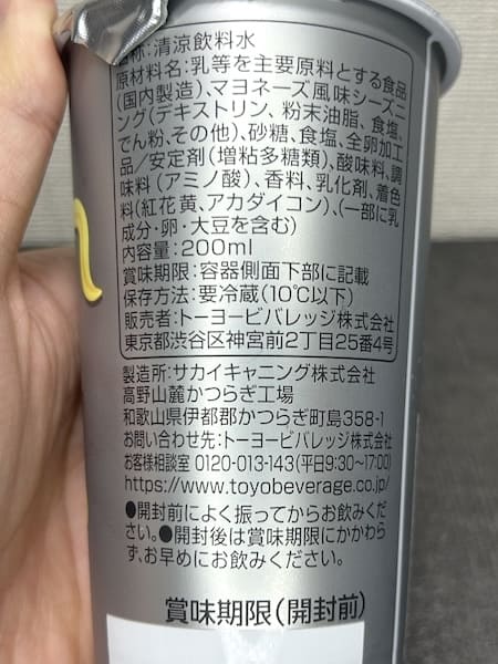 「飲むマヨ」原材料名