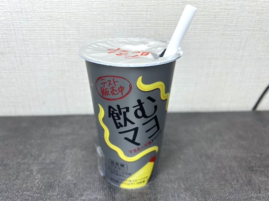 ストローをさすと多少は飲みやすくなる