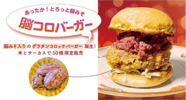 「煩悩祭り2024」にて50個限定のメニューとして登場。価格は1つ1980円。