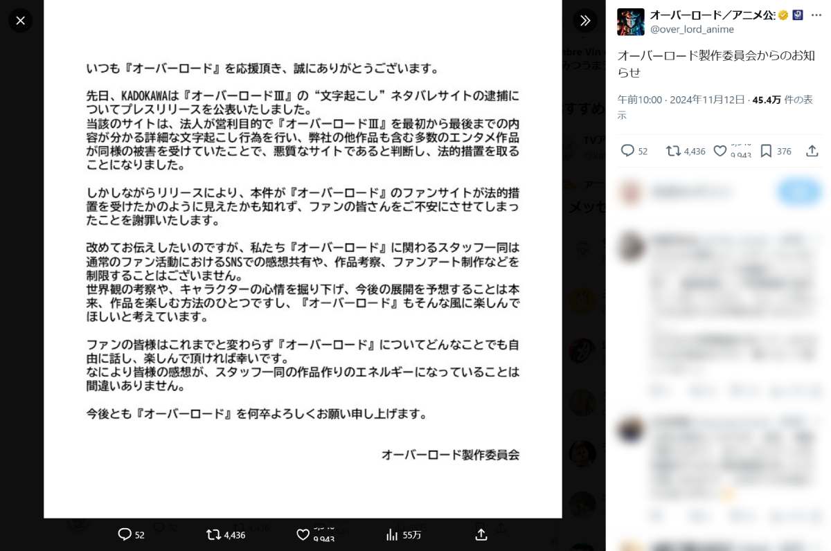 「オーバーロード」公式、通常のファン活動に制限なしと明言　ネタバレサイト問題に関する誤解を訂正