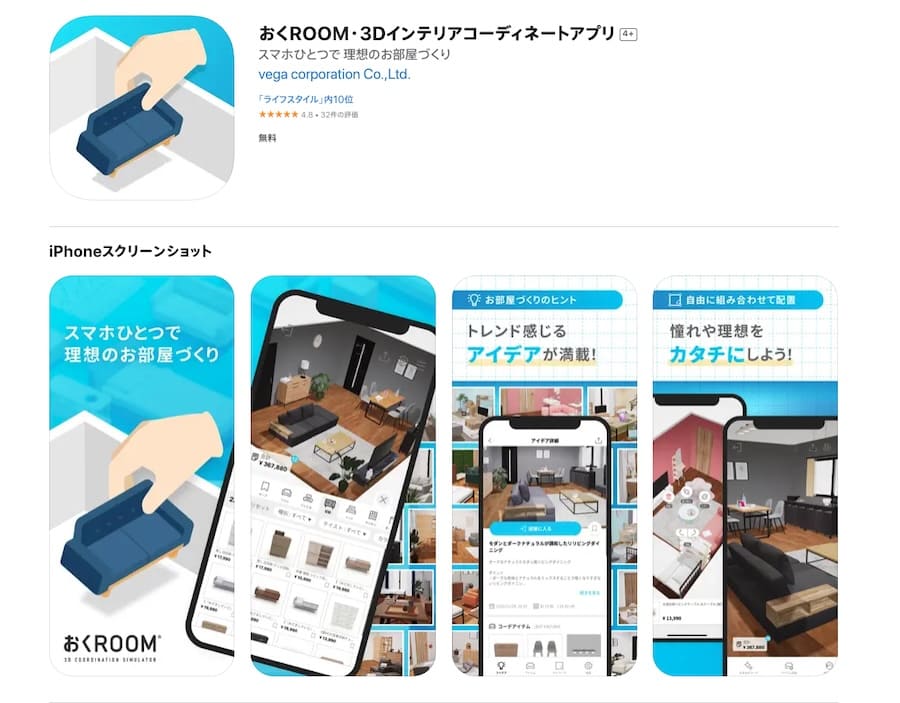 お部屋コーディネートアプリ「おくROOM」