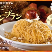 ビッグボーイから「大俵モンブラン」発売