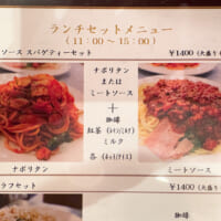 ランチセットメニュー（税込1400円）で「ミートソーススパゲティ」を注文