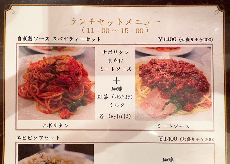 ランチセットメニュー（税込1400円）で「ミートソーススパゲティ」を注文