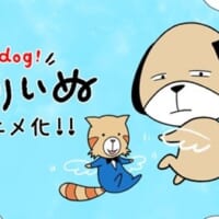 ブラックユーモアとシニカルなギャグで注目！四コママンガ「さとりいぬ」がショートアニメ化