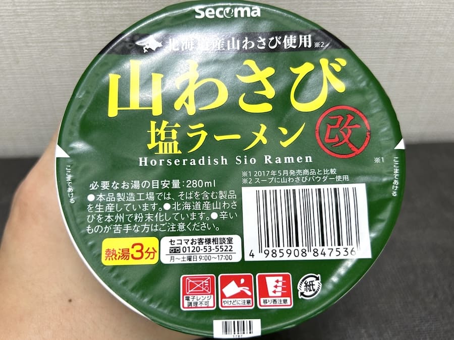 「山わさび塩ラーメン 改」パッケージ上