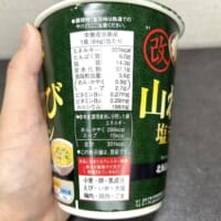 「山わさび塩ラーメン 改」成分表示