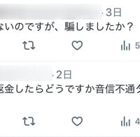 被害者の声