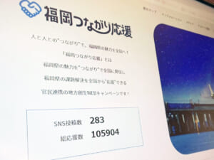 福岡の実在しない祭りや施設を紹介　「福岡つながり応援」が誤情報発信を謝罪、生成AIで記事を作成