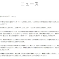 全日本空手道連盟が公式HPに掲載した「少年空手大会に関するお問い合わせについて」