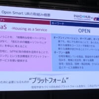 Open Smart URがキーワードは「OPEN（＝連携）」