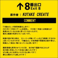 KOTAKE CREATE（コタケクリエイト）さんのコメント