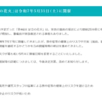 足立の花火、開催時期を5月に移行　天候不良による中止や熱中症を避けるため