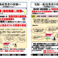 空き家を悪用する詐欺と密輸、警察庁が注意喚起