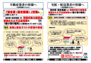 空き家を悪用する詐欺と密輸、警察庁が注意喚起