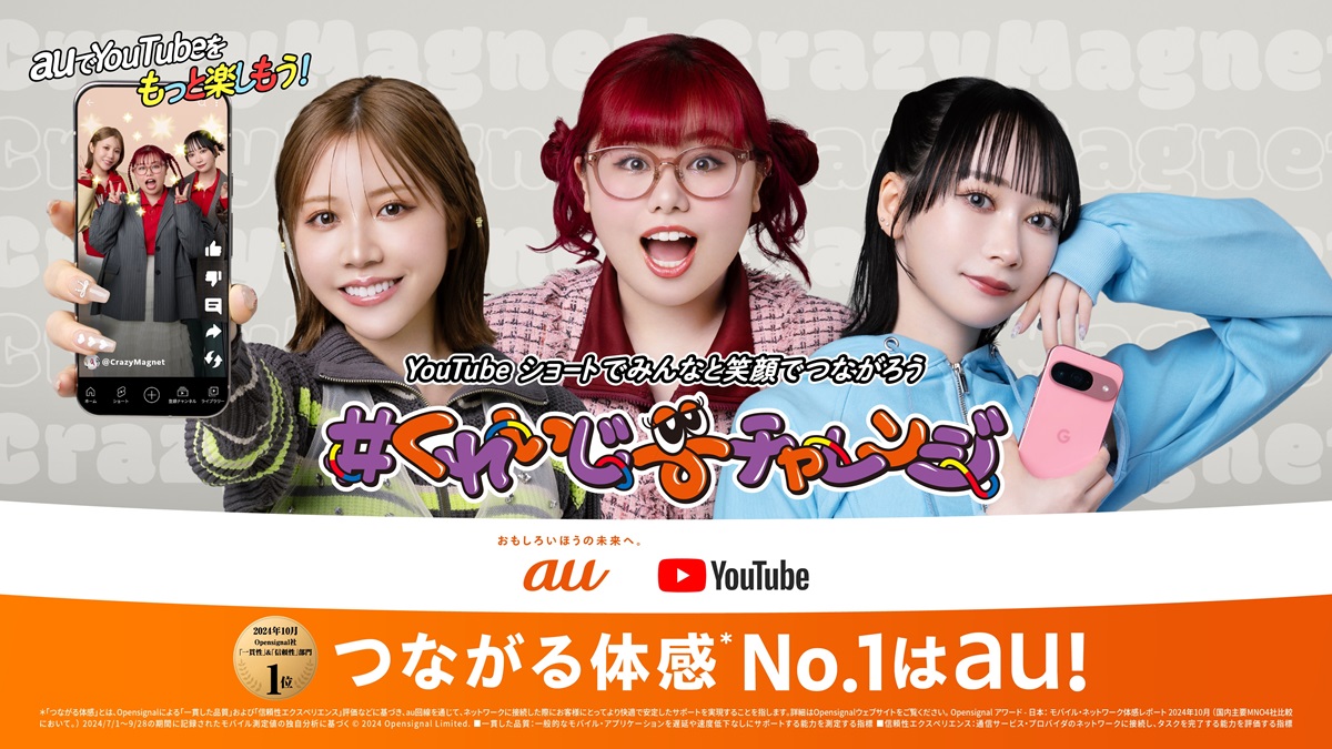 auと注目のYouTubeクリエイター3組がコラボ！「くれいじーまぐねっと」が動画投稿キャンペーン開催