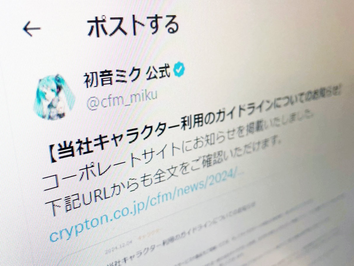 クリプトン、キャラクター利用に関する注意喚起　一部の利用に懸念の声