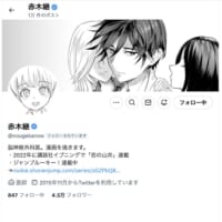 医師であり漫画家の赤木継さん