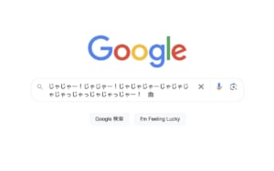 Googleはどこまで曖昧な検索に対応できる？ワードをいろいろ入れて遊んでみた