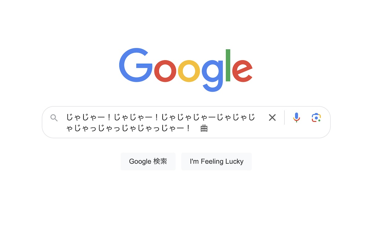 Googleはどこまで曖昧な検索に対応できる？ワードをいろいろ入れて遊んでみた